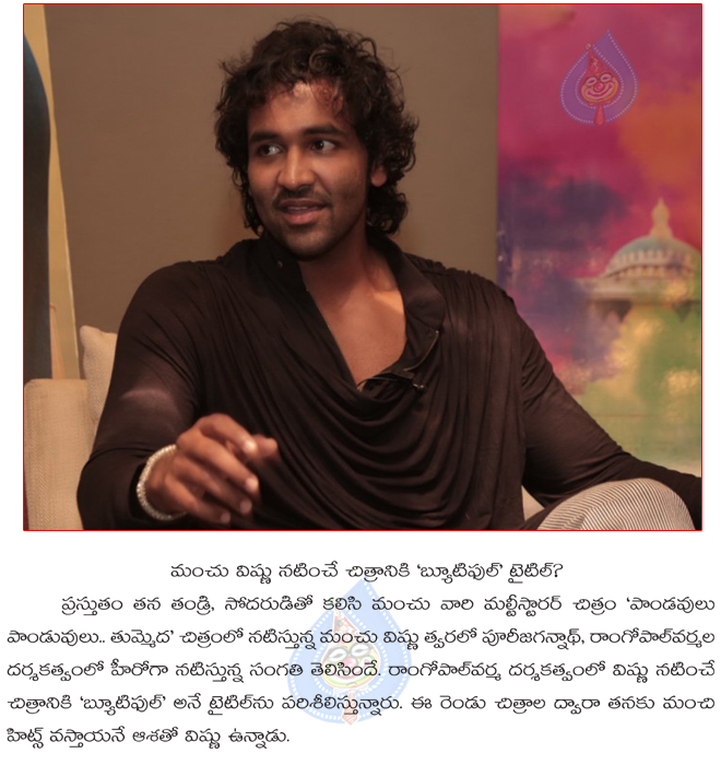 manchu vishnu next project with puri jaganath,beatiful title for manchu vishnu,  manchu vishnu next project with puri jaganath, beatiful title for manchu vishnu, 